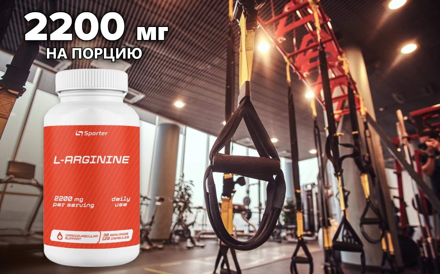  L - Arginine 2200 - 120 капс